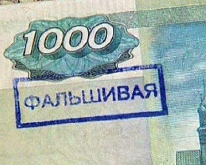 В Ставрополе зарегистрировано пять фактов сбыта фальшивых купюр